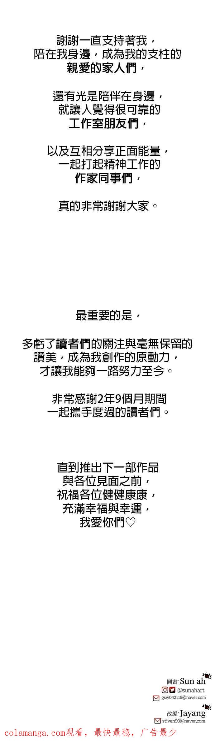 《以恶魔之名呼唤我》后记 第44页