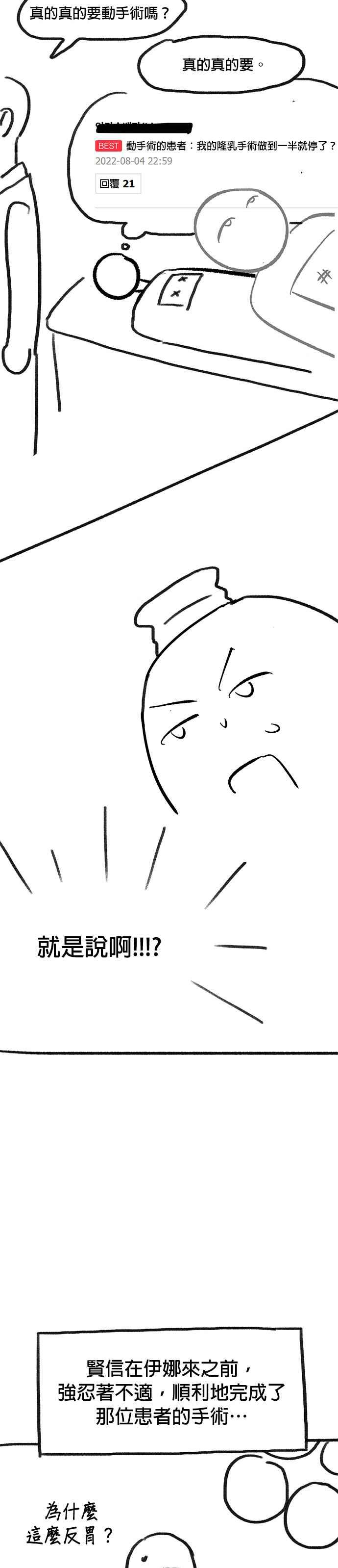 《以恶魔之名呼唤我》后记 第10页