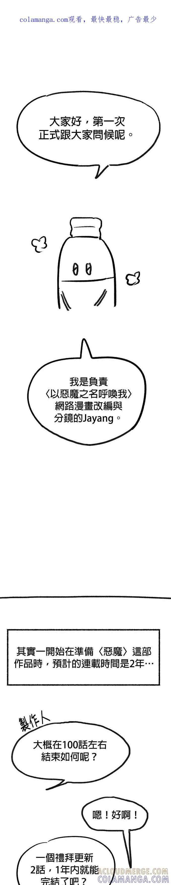 《以恶魔之名呼唤我》后记 第1页