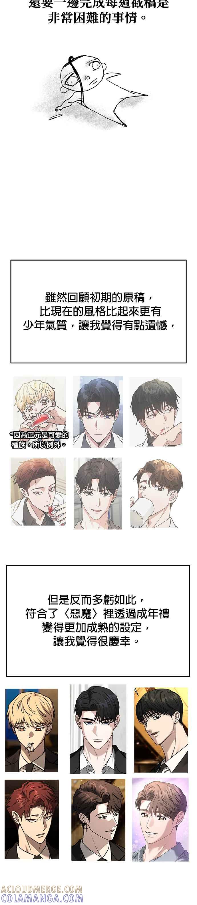 《以恶魔之名呼唤我》后记 第29页