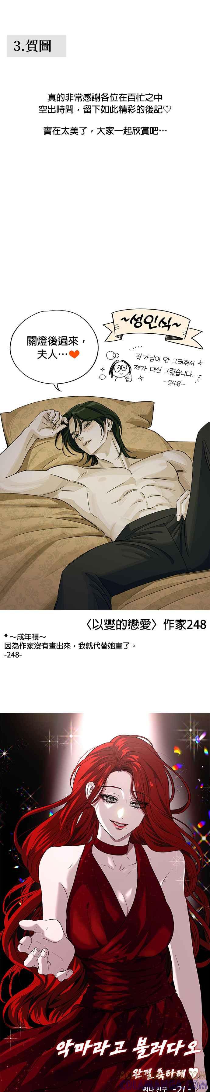 《以恶魔之名呼唤我》后记 第35页