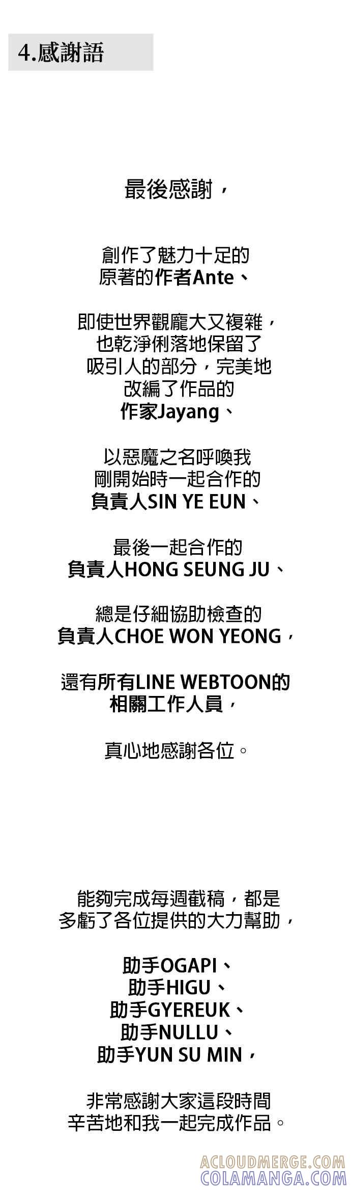 《以恶魔之名呼唤我》后记 第43页