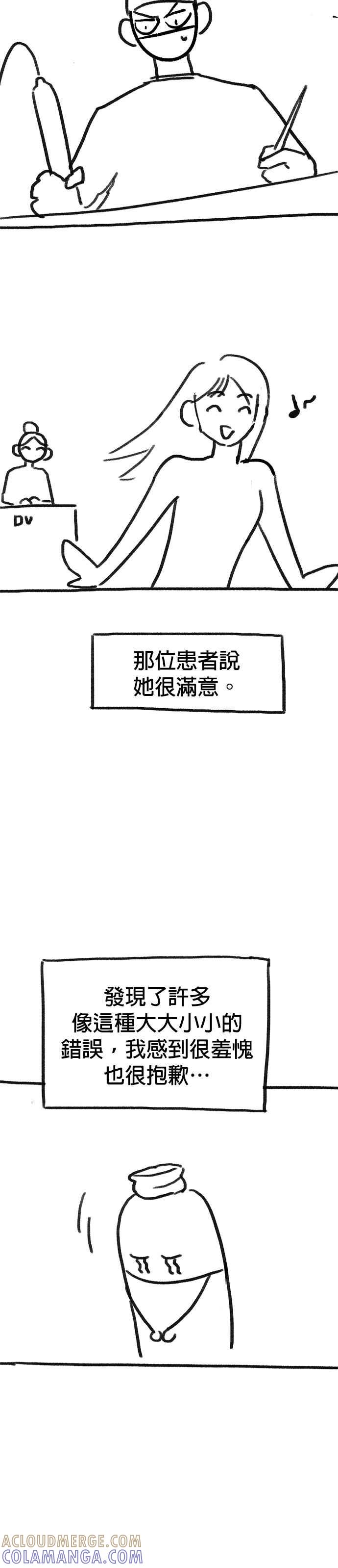《以恶魔之名呼唤我》后记 第11页