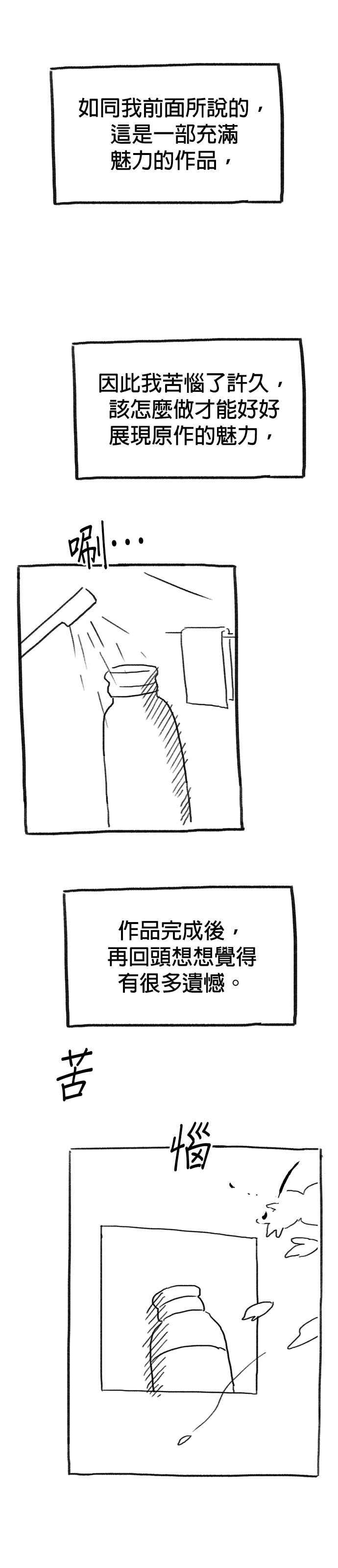 《以恶魔之名呼唤我》后记 第12页