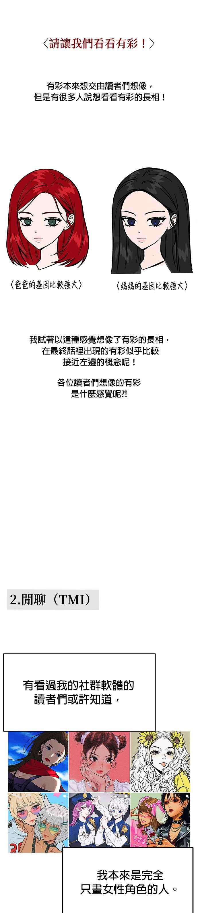 《以恶魔之名呼唤我》后记 第26页