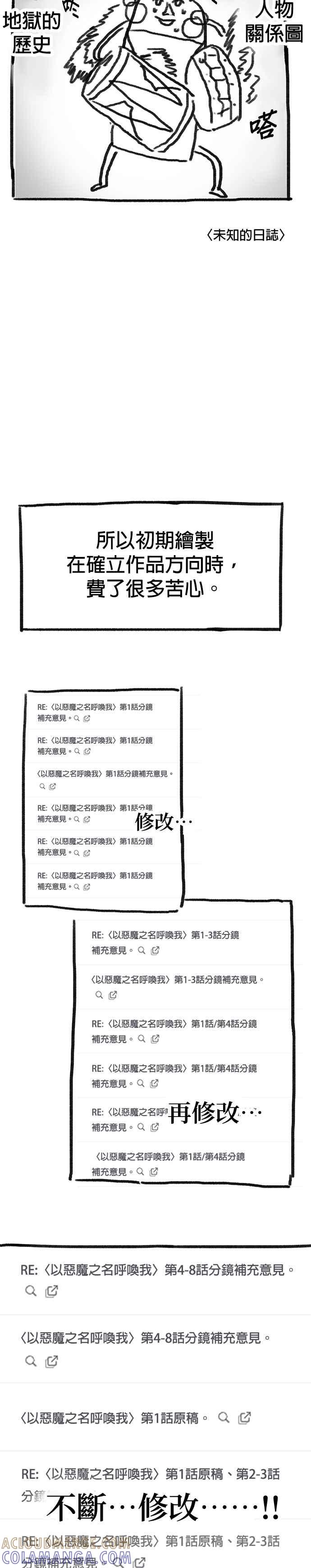 《以恶魔之名呼唤我》后记 第3页