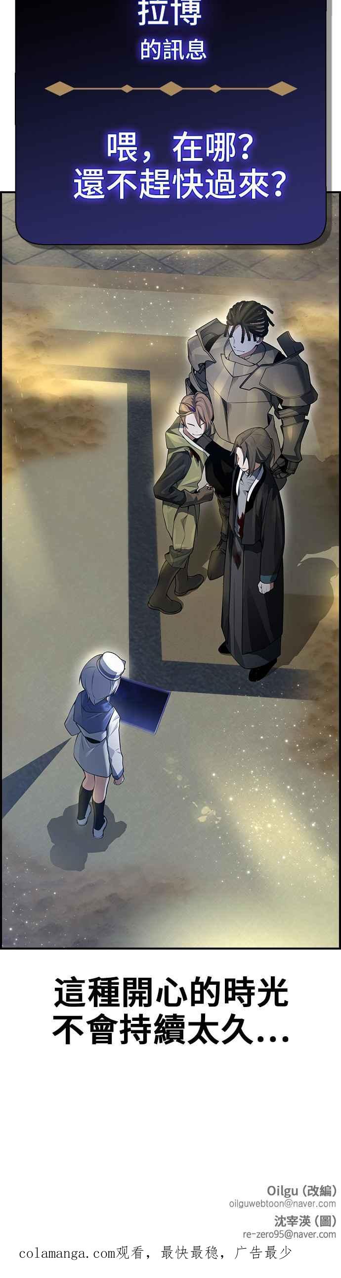 《BE结局制造者》第13话 第51页