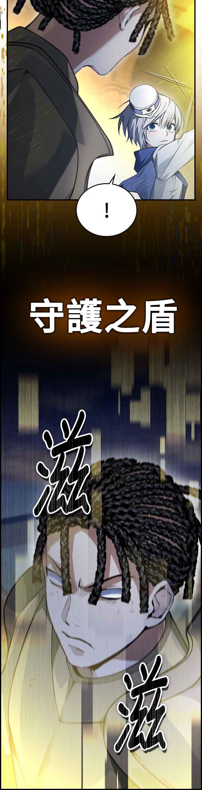 《BE结局制造者》第13话 第35页