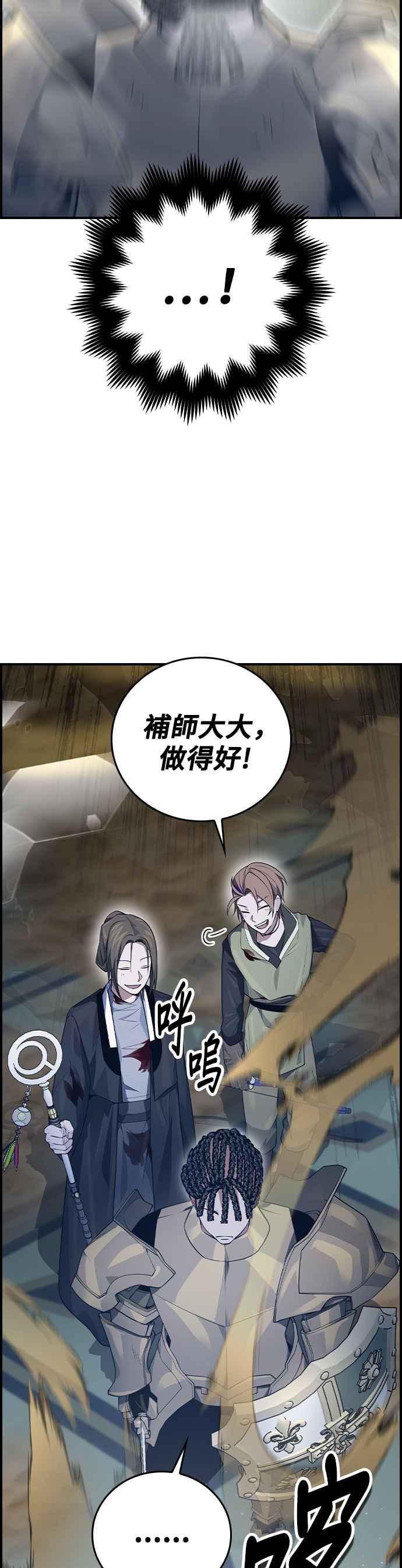 《BE结局制造者》第13话 第33页