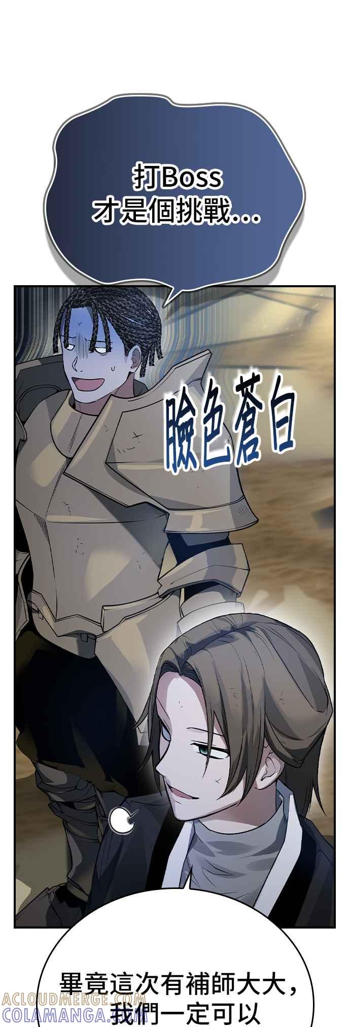 《BE结局制造者》第13话 第22页
