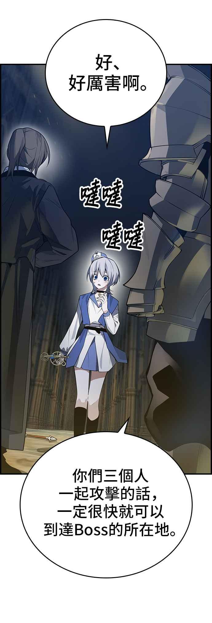 《BE结局制造者》第13话 第21页