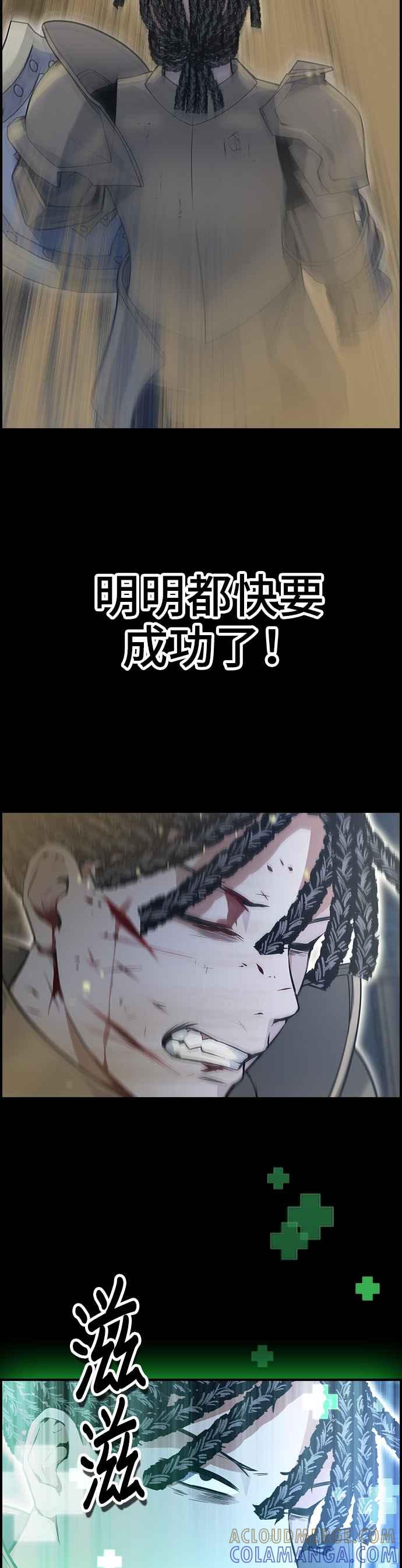 《BE结局制造者》第13话 第31页