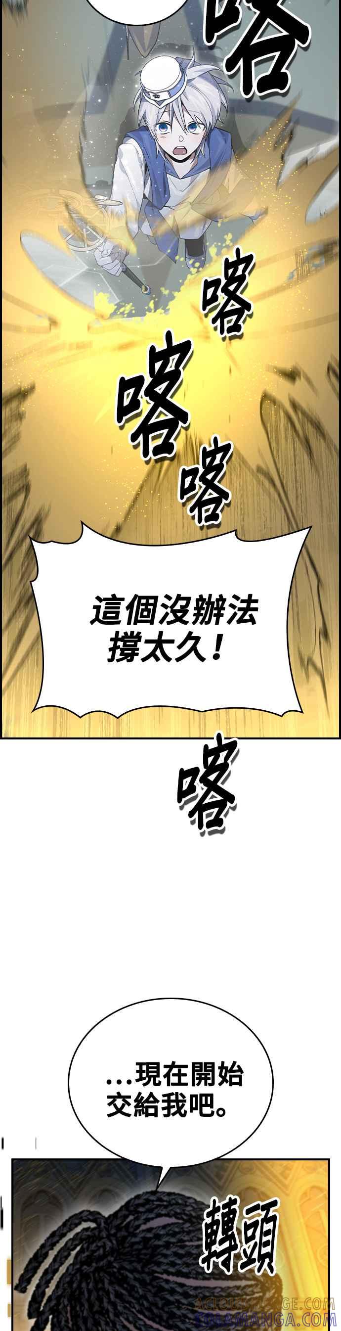 《BE结局制造者》第13话 第34页
