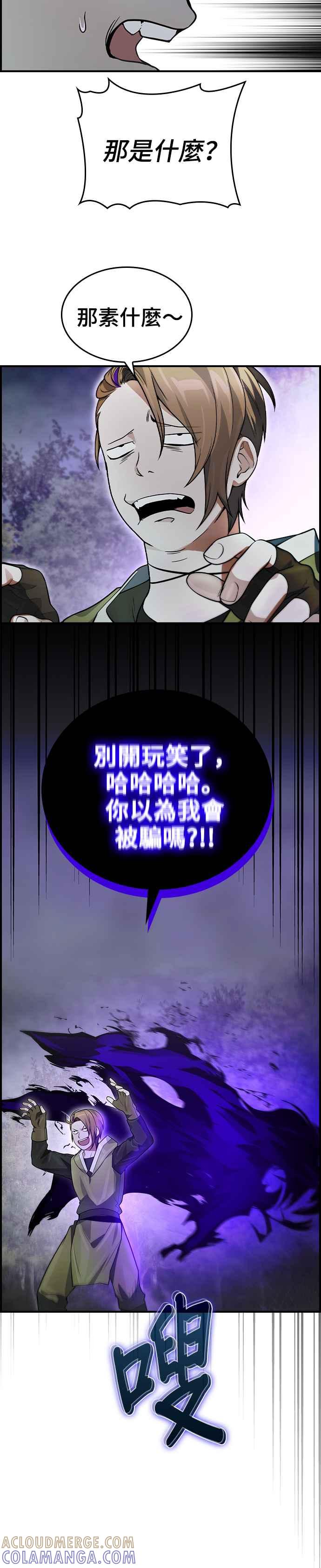 《BE结局制造者》第14话 第21页