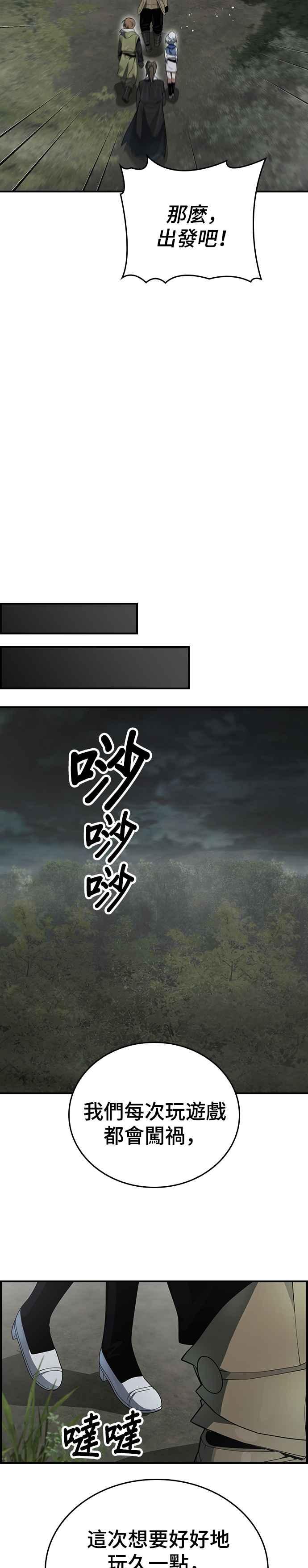 《BE结局制造者》第14话 第12页