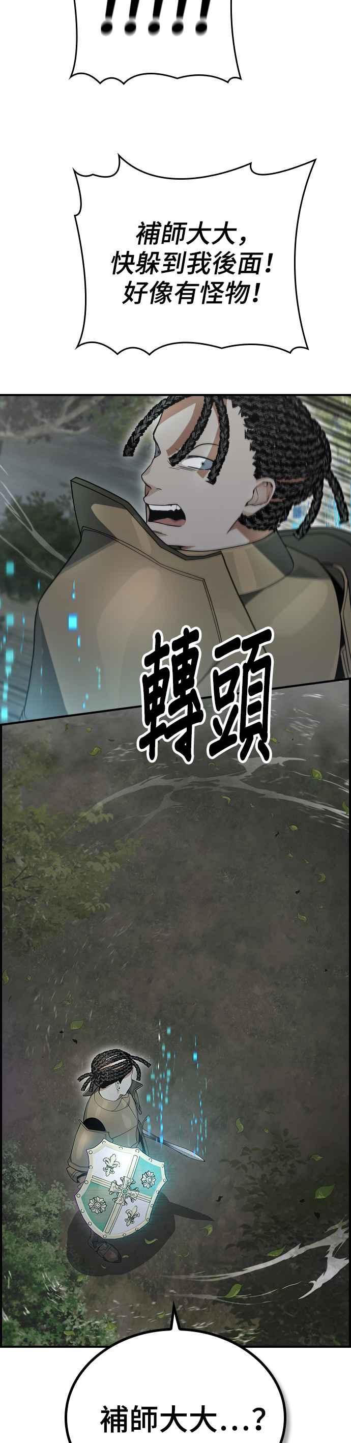 《BE结局制造者》第14话 第24页