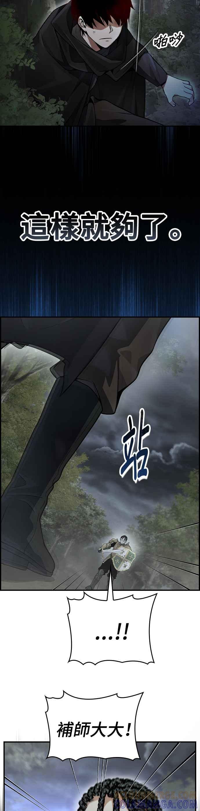 《BE结局制造者》第14话 第37页