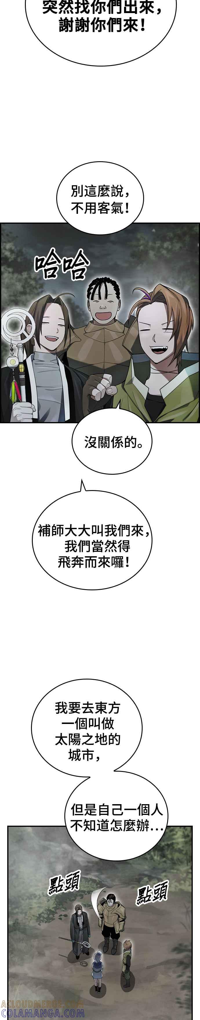 《BE结局制造者》第14话 第9页