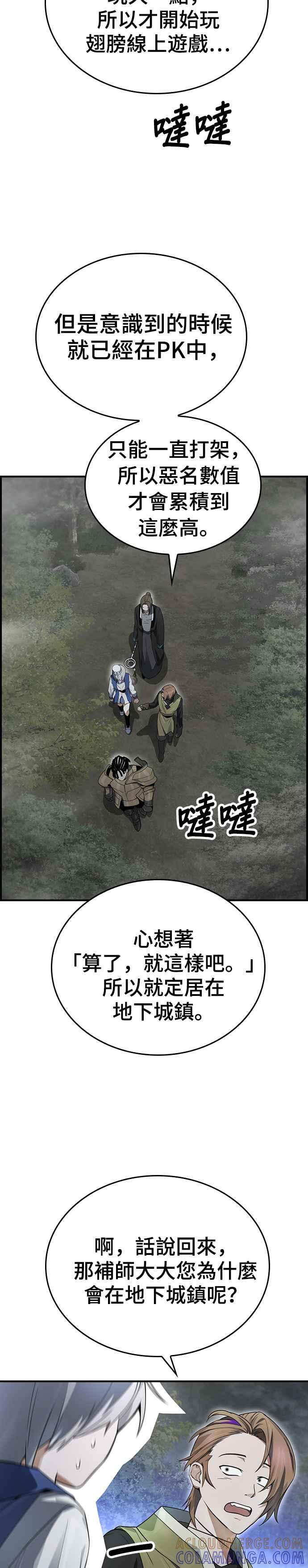 《BE结局制造者》第14话 第13页