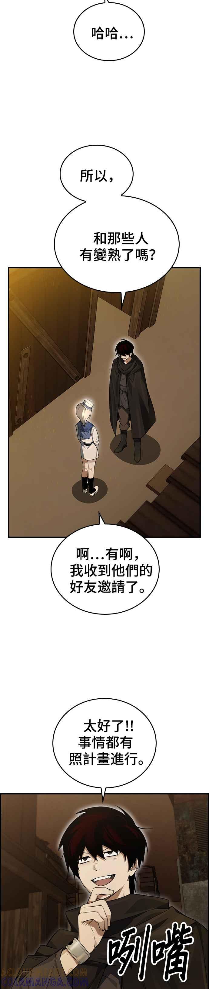 《BE结局制造者》第14话 第3页