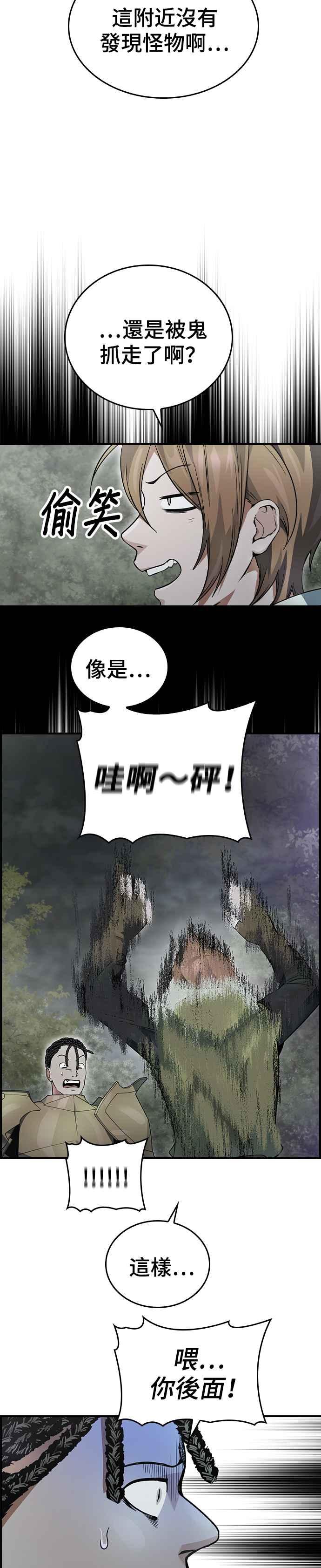 《BE结局制造者》第14话 第20页