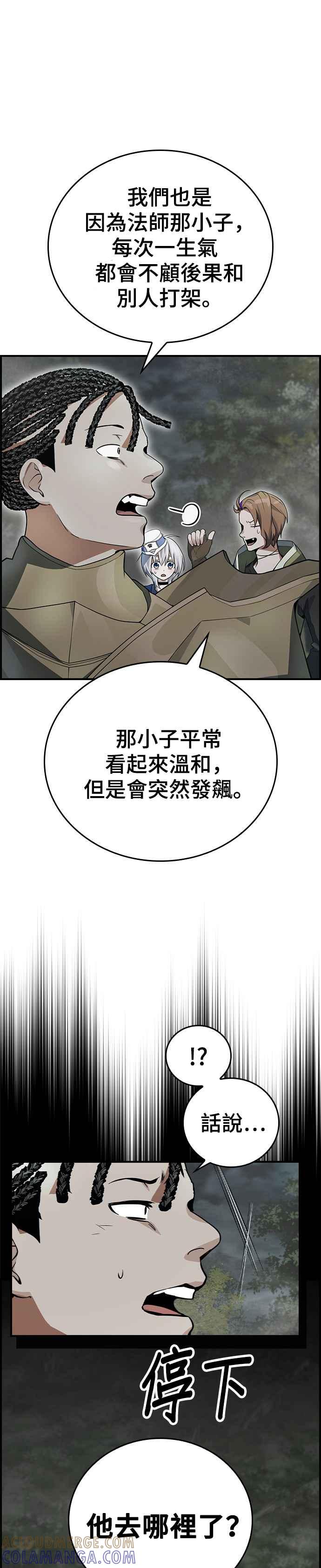 《BE结局制造者》第14话 第15页