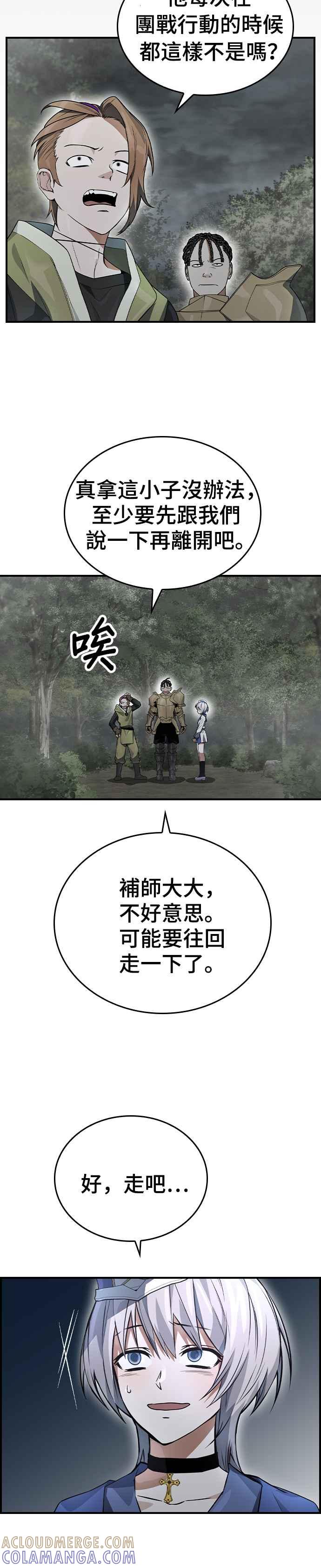 《BE结局制造者》第14话 第17页
