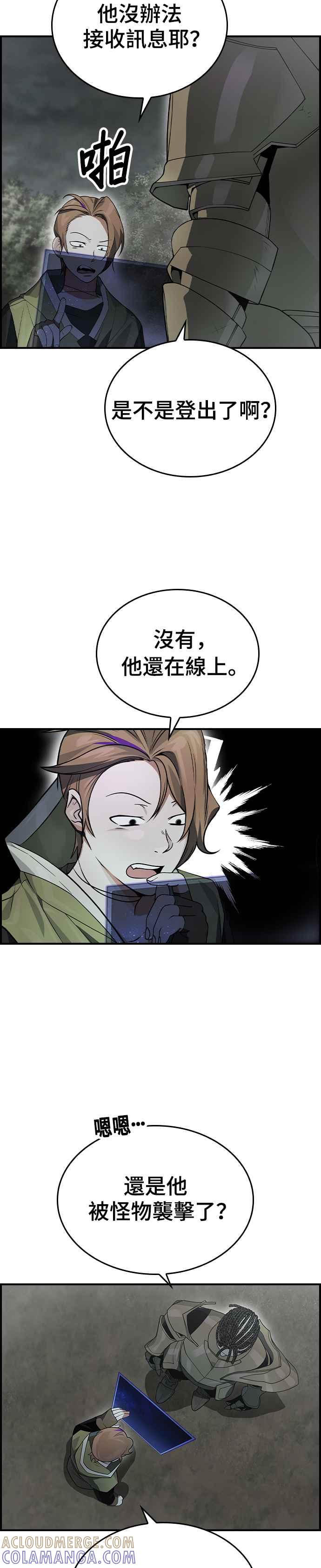 《BE结局制造者》第14话 第19页