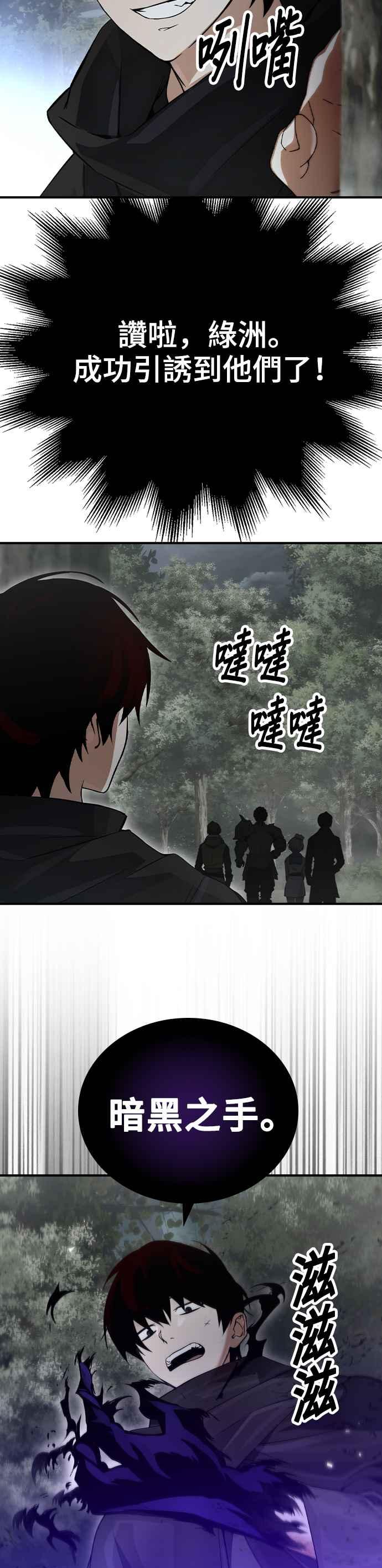 《BE结局制造者》第14话 第26页