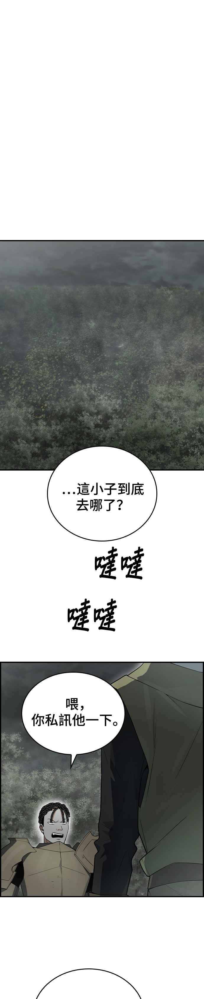 《BE结局制造者》第14话 第18页