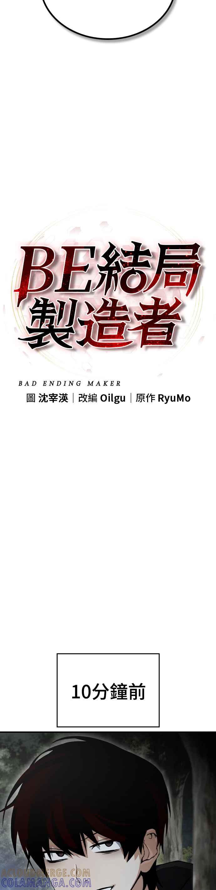 《BE结局制造者》第14话 第25页