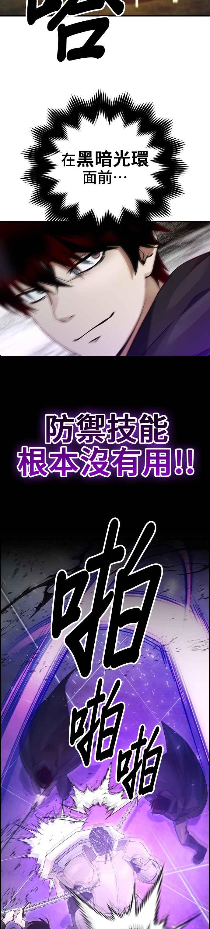 《BE结局制造者》第15话 第4页
