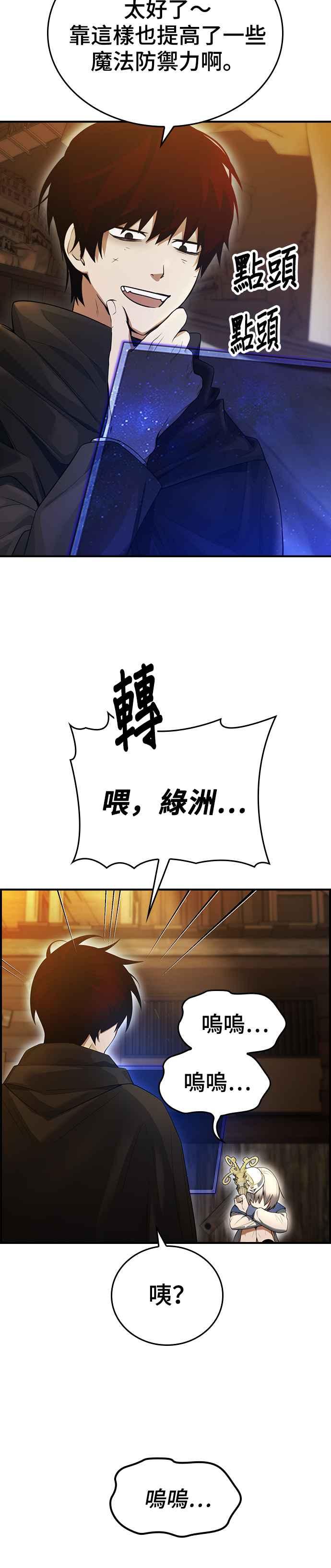 《BE结局制造者》第15话 第40页