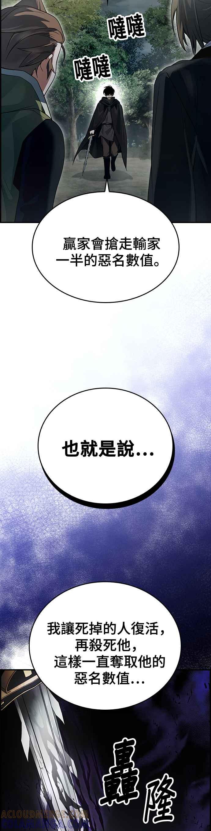 《BE结局制造者》第15话 第27页