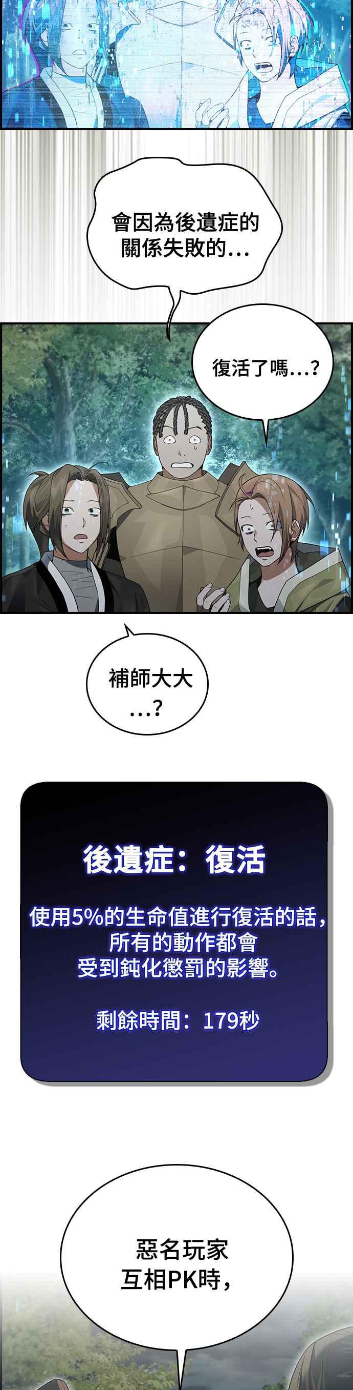 《BE结局制造者》第15话 第26页