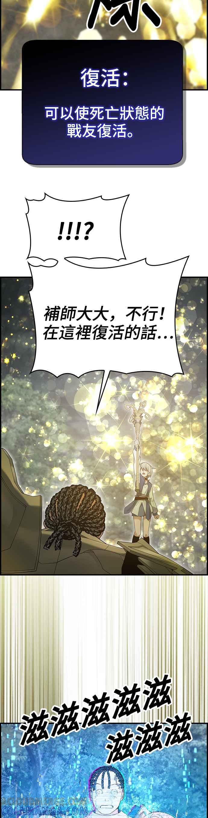 《BE结局制造者》第15话 第25页