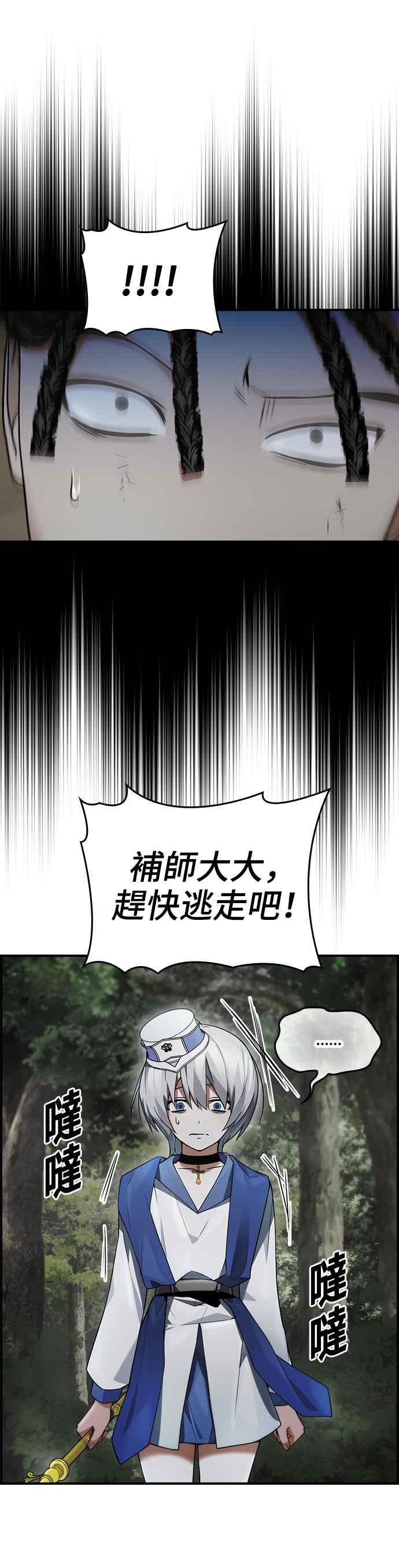 《BE结局制造者》第15话 第22页