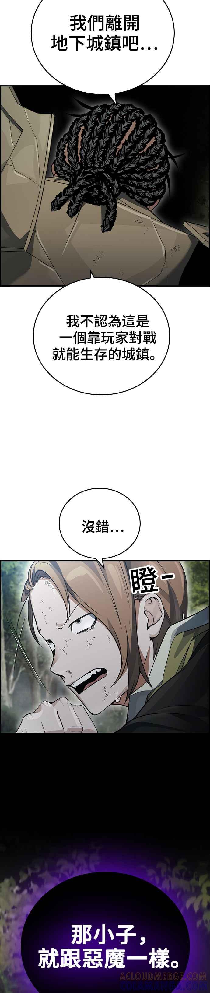 《BE结局制造者》第15话 第37页