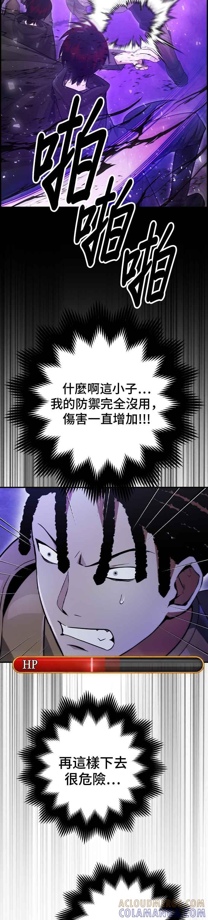《BE结局制造者》第15话 第5页