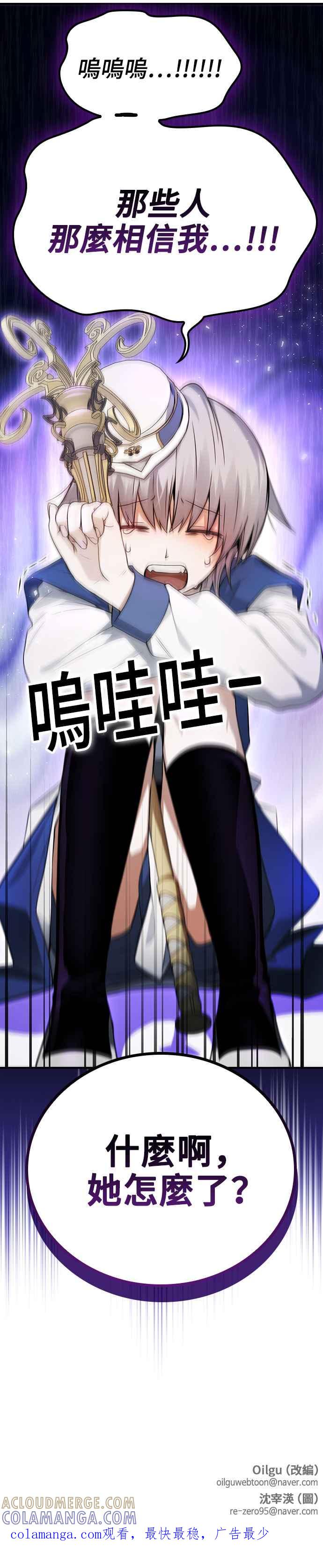 《BE结局制造者》第15话 第41页
