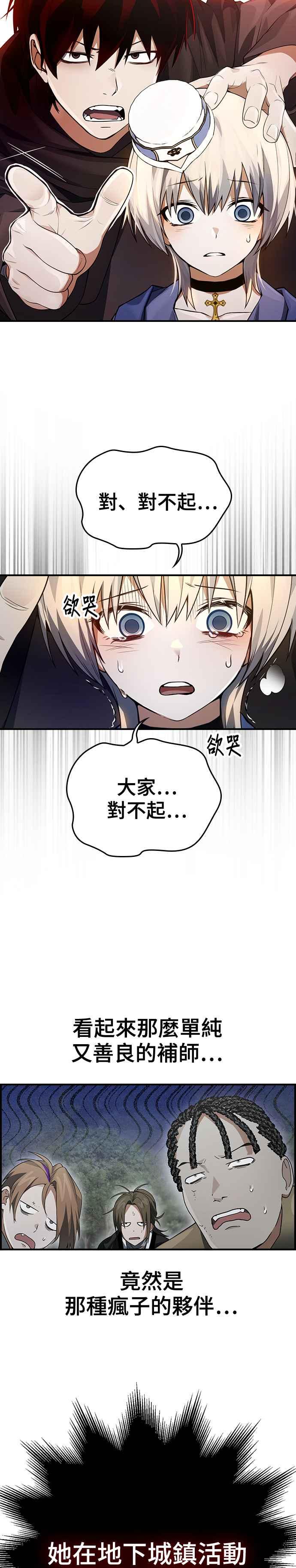 《BE结局制造者》第15话 第34页
