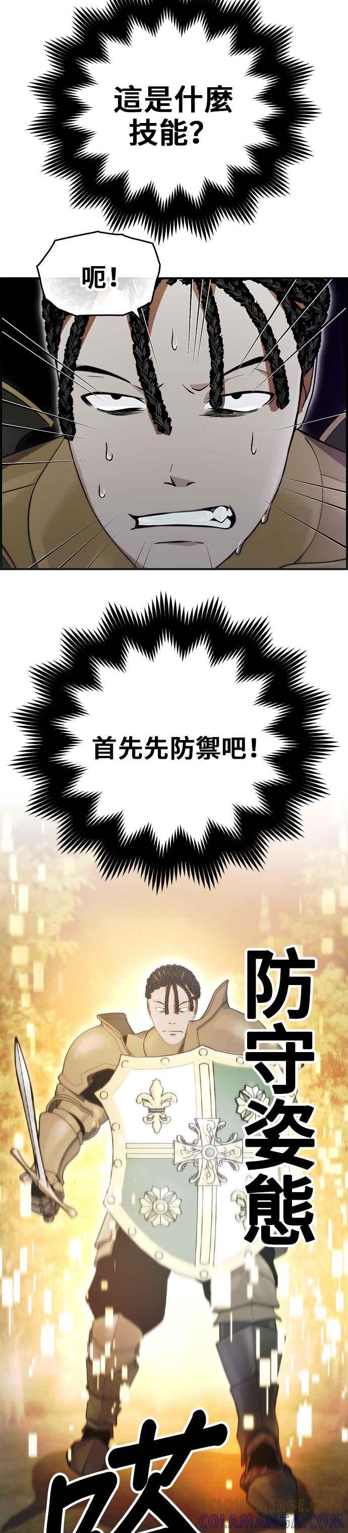 《BE结局制造者》第15话 第3页