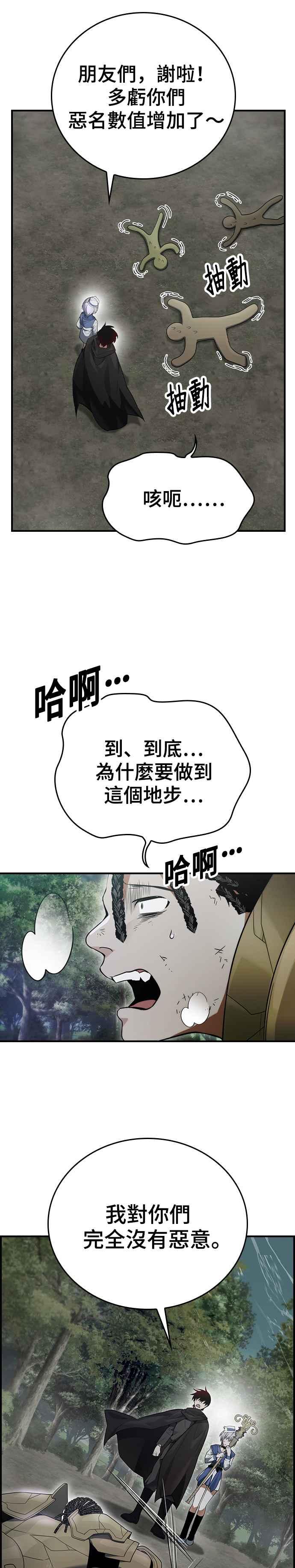 《BE结局制造者》第15话 第32页