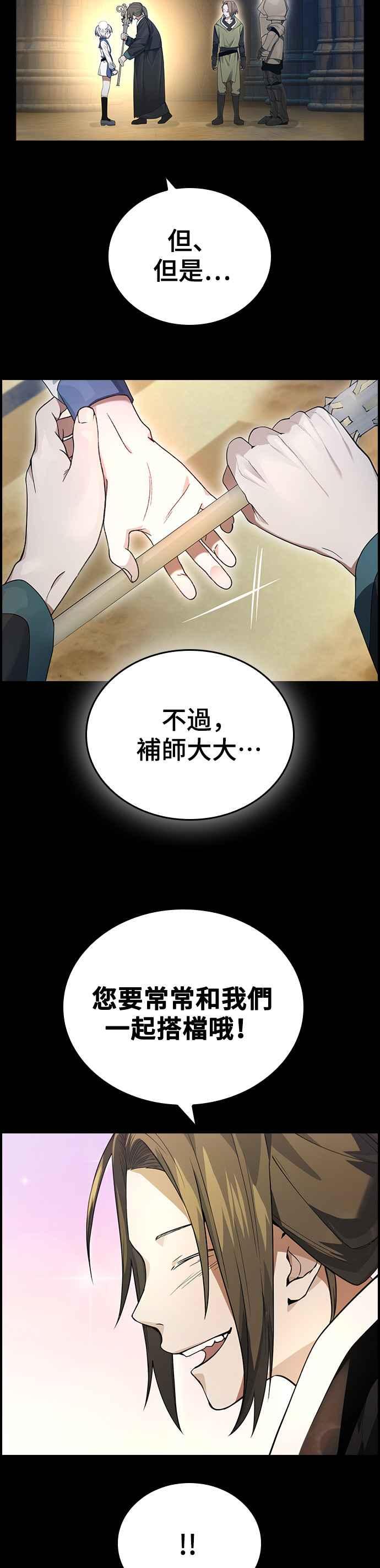 《BE结局制造者》第16话 第8页
