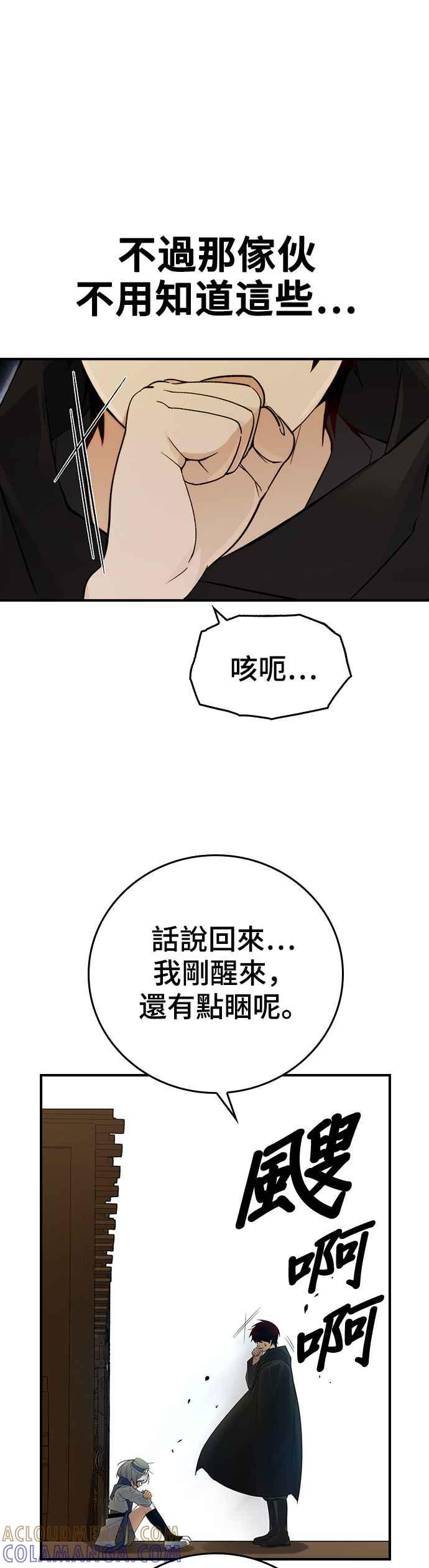 《BE结局制造者》第16话 第19页