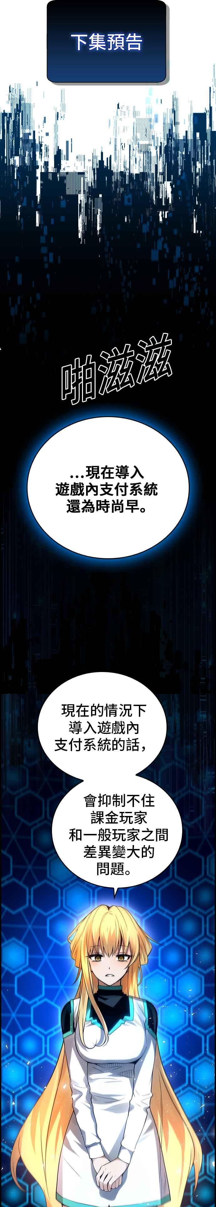 《BE结局制造者》第16话 第32页