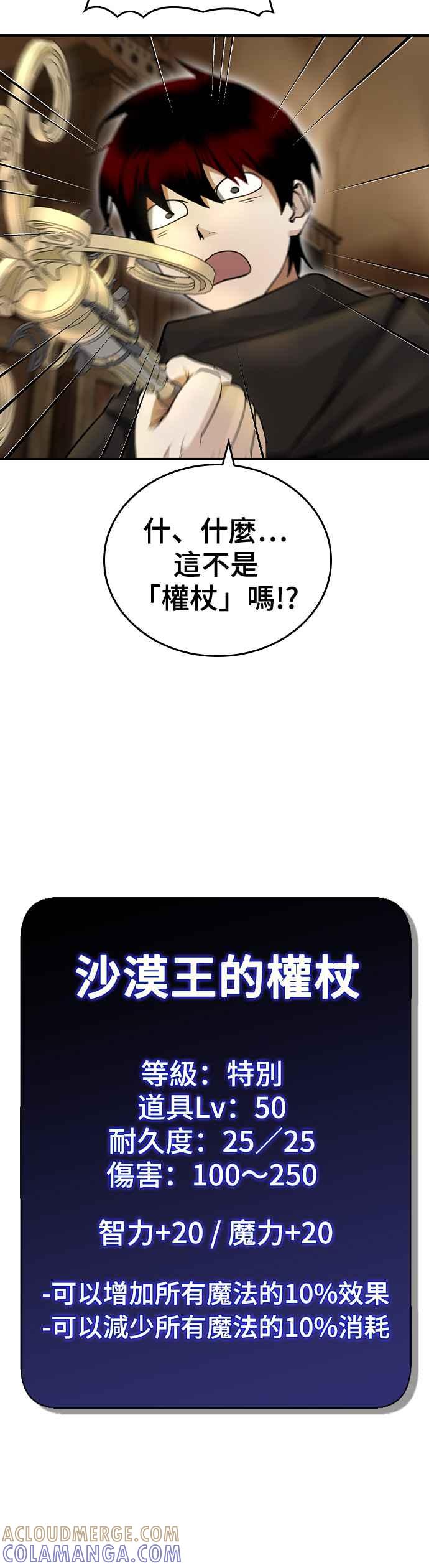 《BE结局制造者》第16话 第15页
