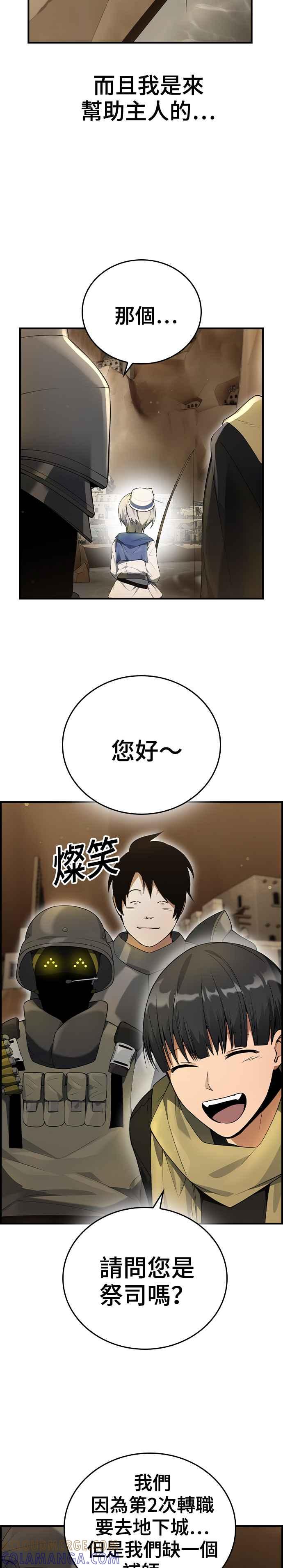 《BE结局制造者》第16话 第25页
