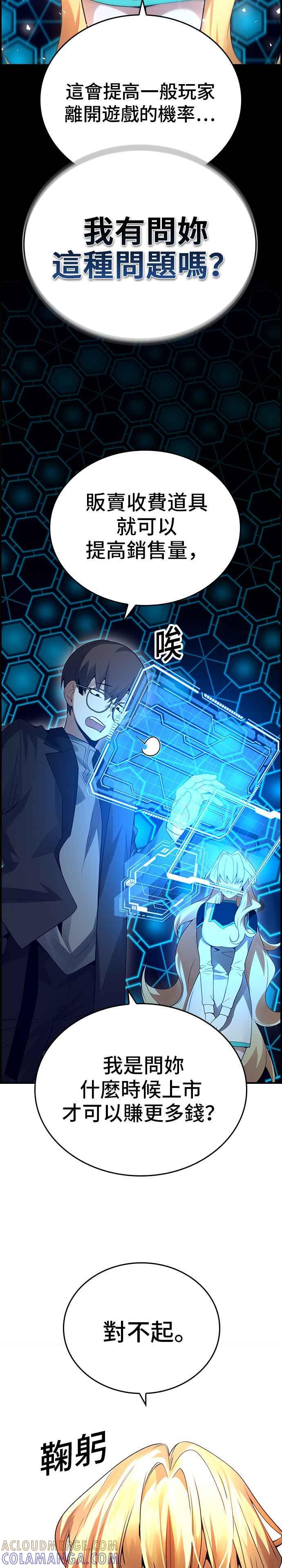 《BE结局制造者》第16话 第33页