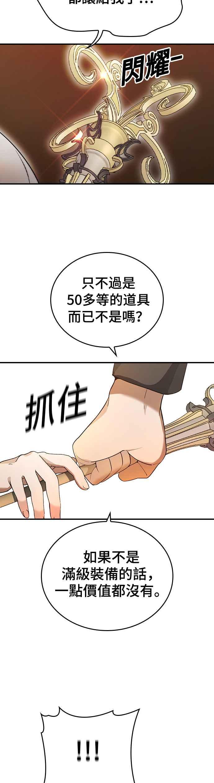 《BE结局制造者》第16话 第14页